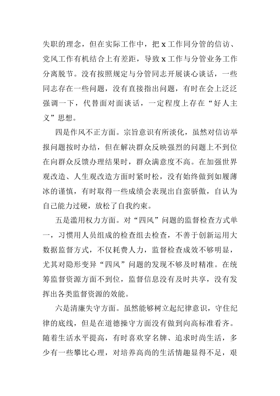 2023年度纪检监察干部队伍教育整顿个人党性分析报告.docx_第3页