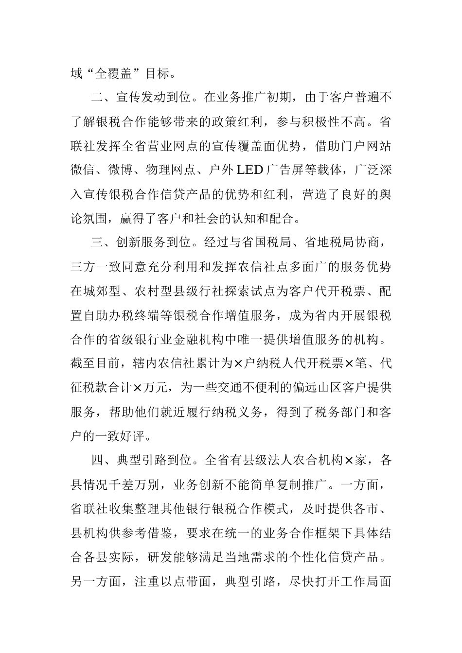 2023年开展银税合作业务工作交流材料.docx_第2页