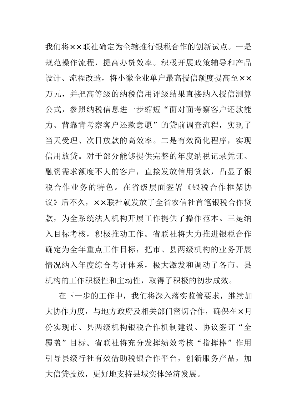 2023年开展银税合作业务工作交流材料.docx_第3页