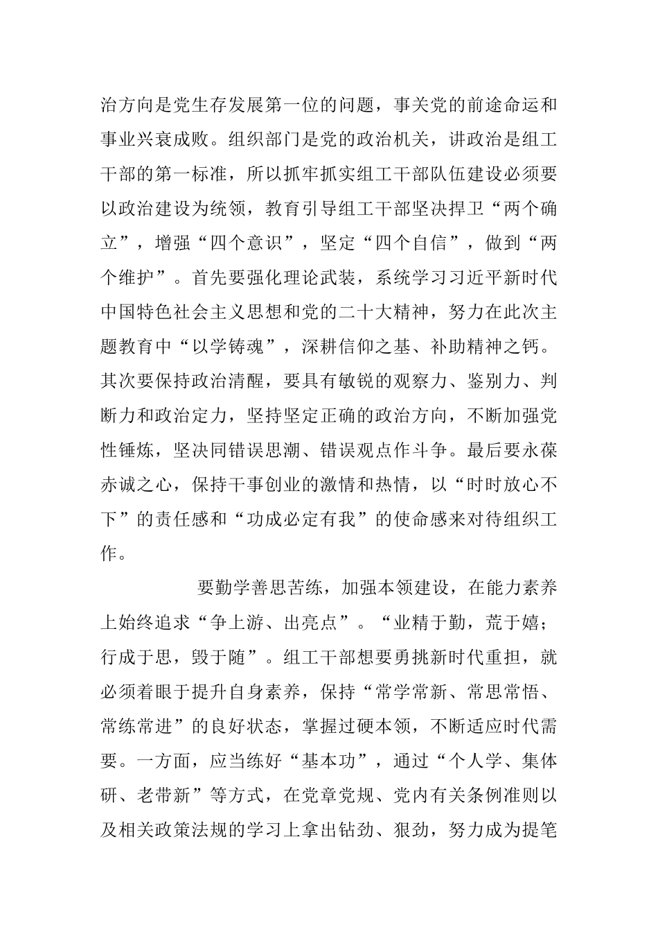 2023年感悟：自觉锤炼党性 保持组工干部浩然正气.docx_第2页