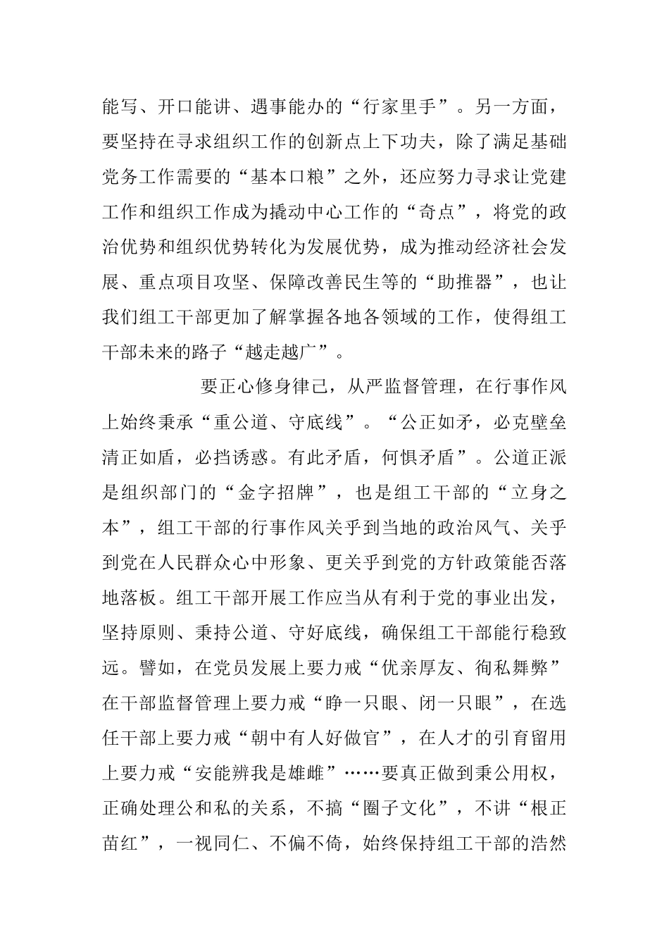 2023年感悟：自觉锤炼党性 保持组工干部浩然正气.docx_第3页