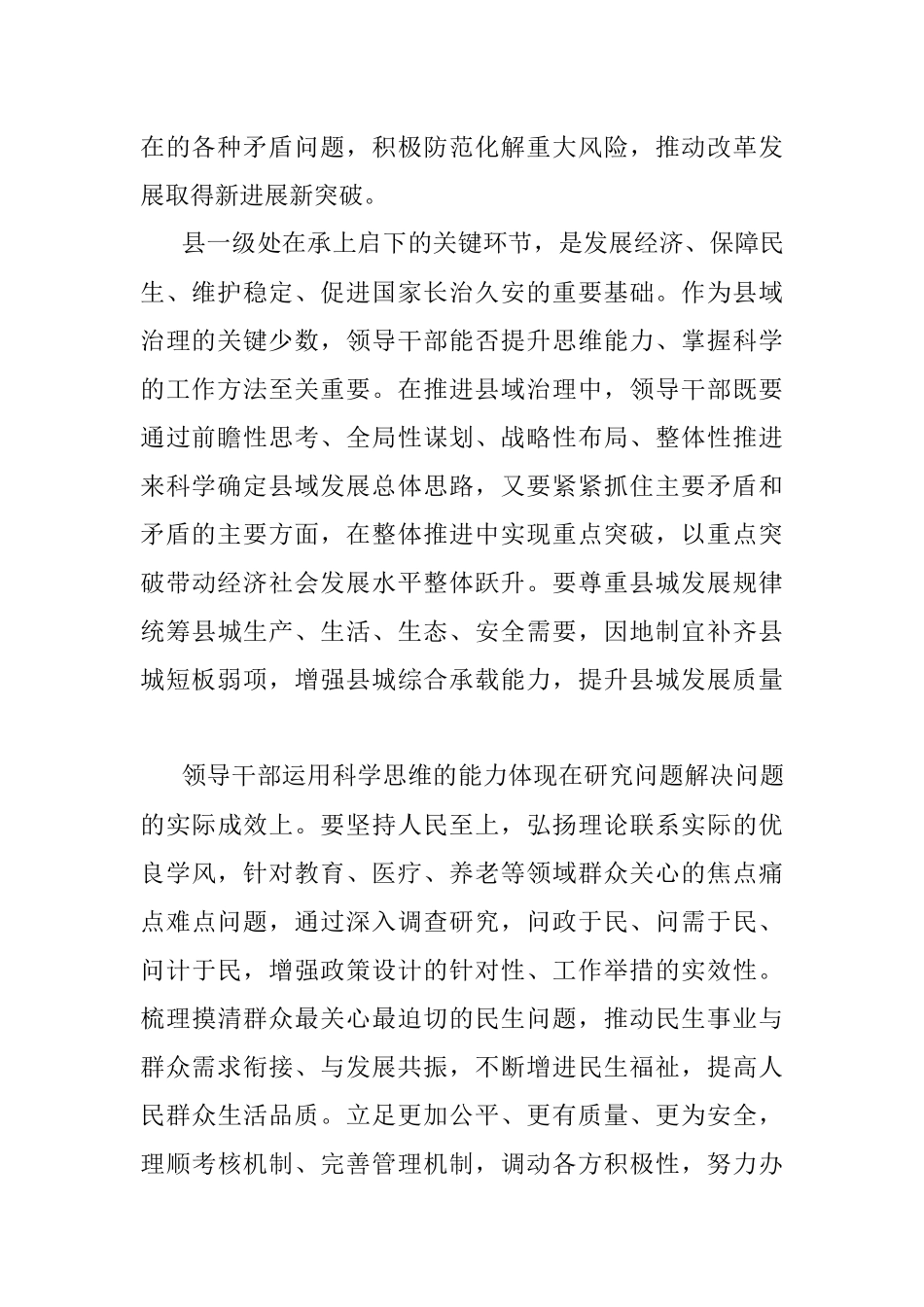 2023年掌握好研究问题解决问题的“总钥匙”.docx_第2页