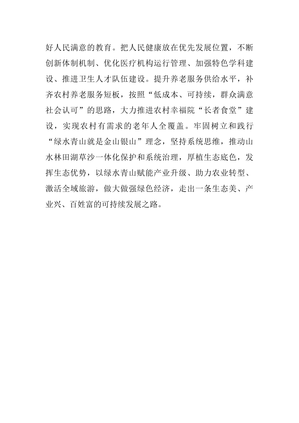 2023年掌握好研究问题解决问题的“总钥匙”.docx_第3页