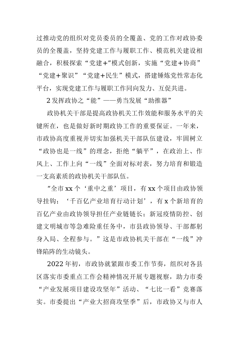 2023年政协系统持续加强自身建设工作综述材料.docx_第3页