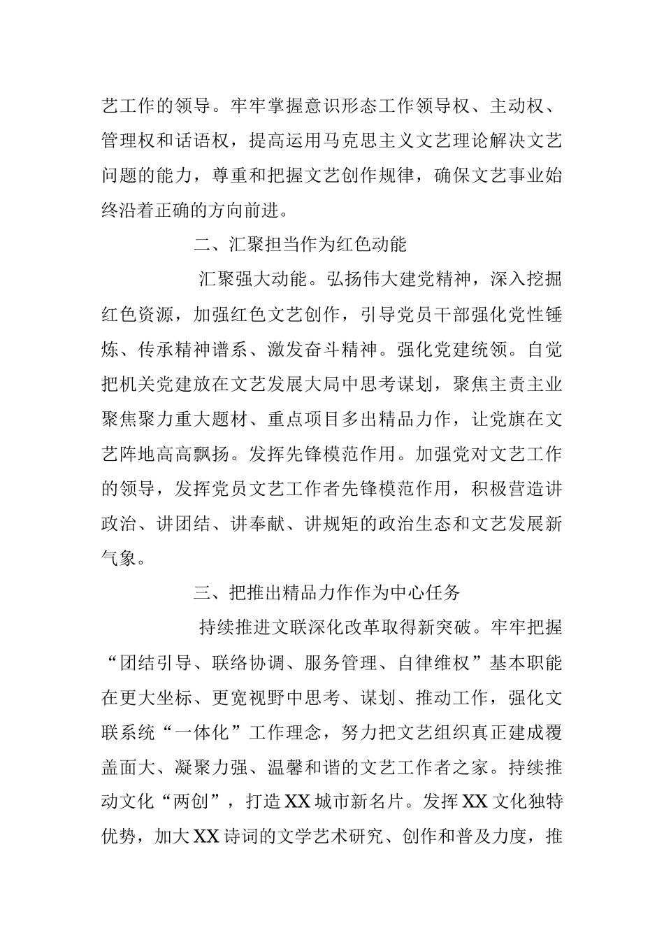 2023年文联主席中心组研讨发言：让党的旗帜在文艺阵地高高飘扬.docx_第2页