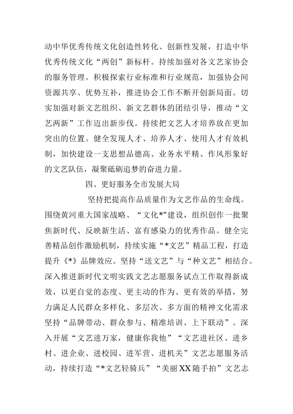 2023年文联主席中心组研讨发言：让党的旗帜在文艺阵地高高飘扬.docx_第3页