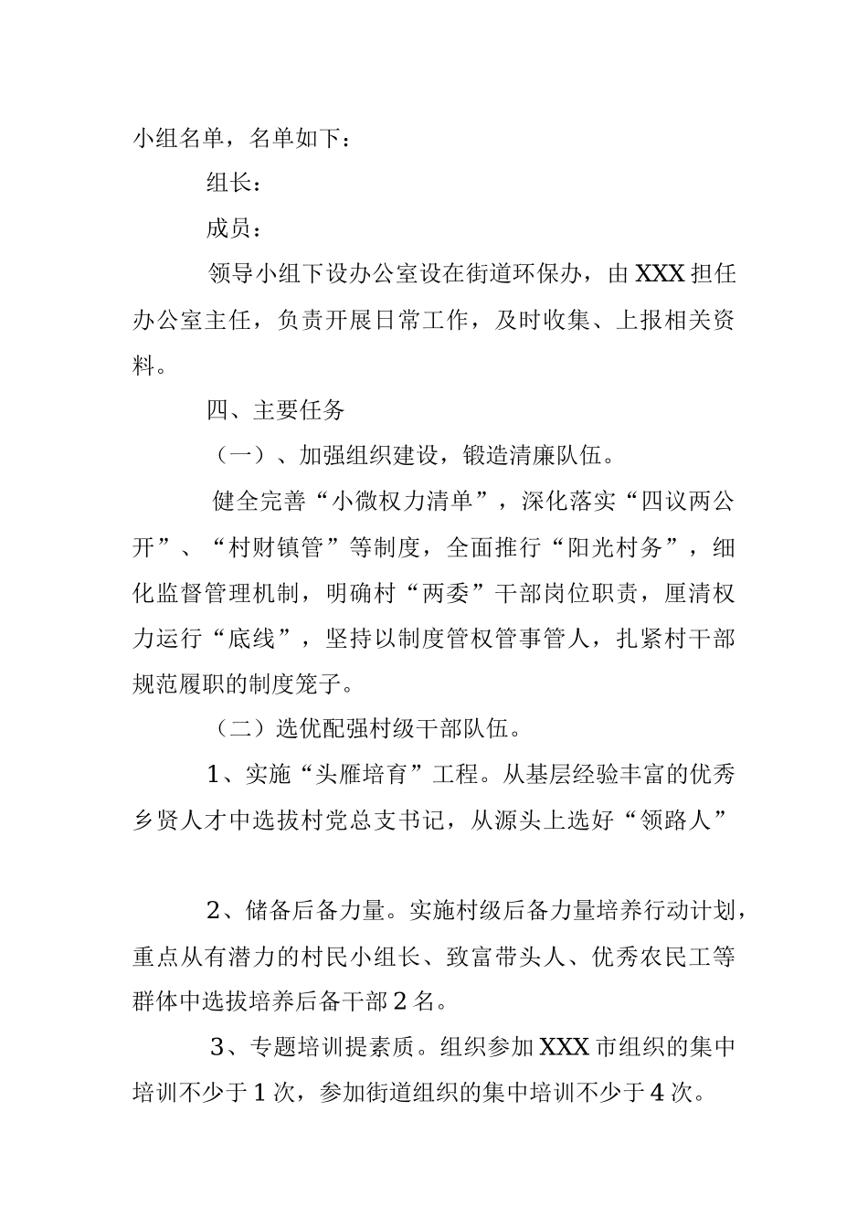 2023年有关于某街道清廉乡村建设实施方案.docx_第2页