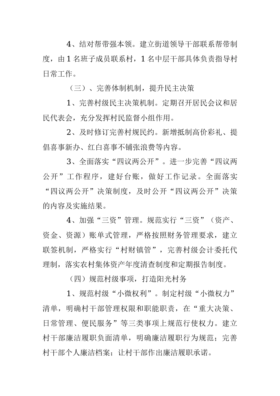 2023年有关于某街道清廉乡村建设实施方案.docx_第3页