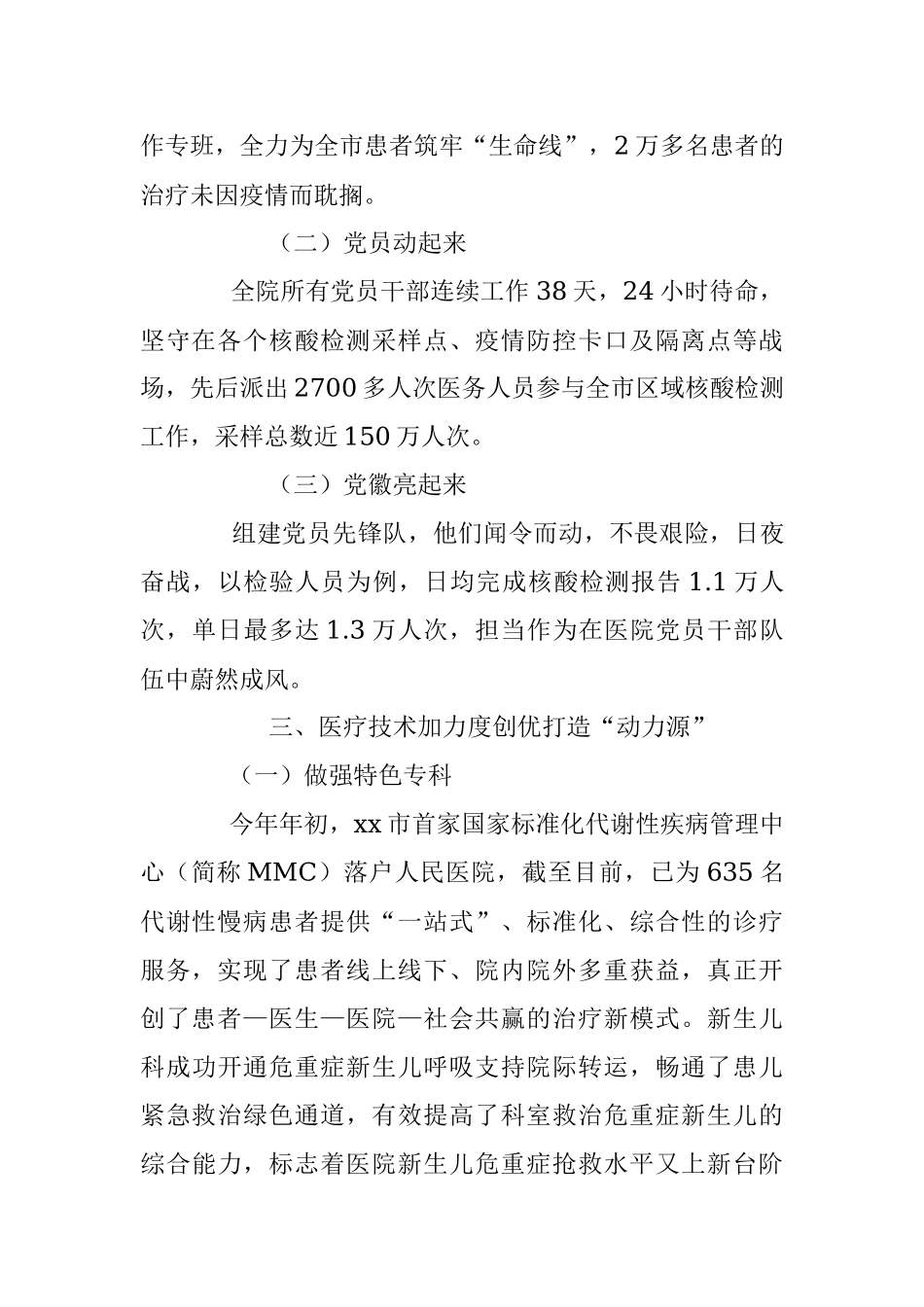 2023年某医院党委创建五好模范机关经验总结.docx_第2页