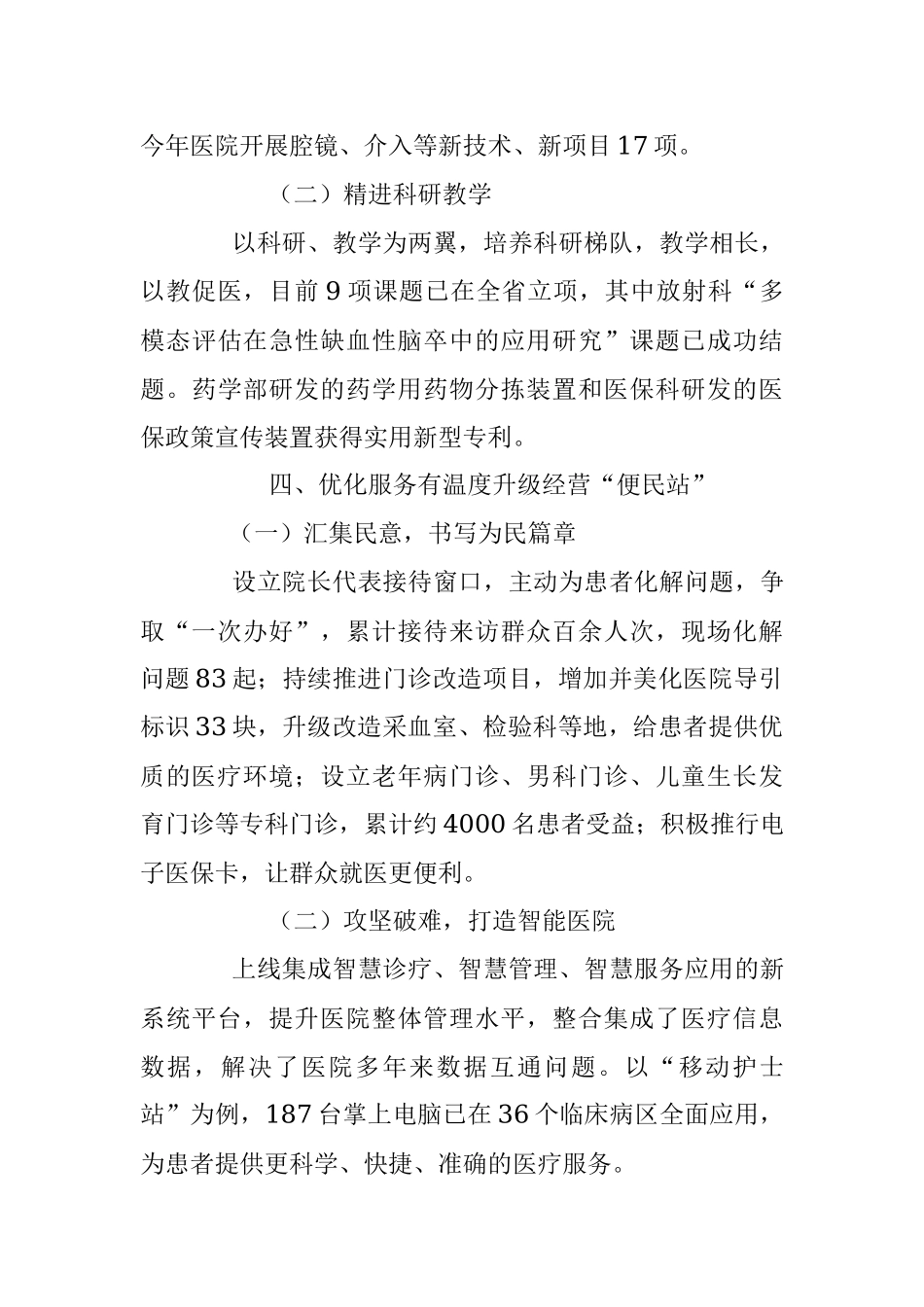 2023年某医院党委创建五好模范机关经验总结.docx_第3页