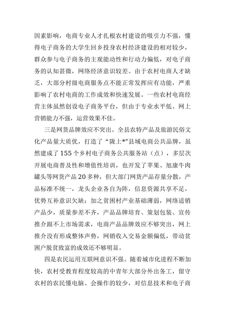 2023年某县农村电商发展调研报告.docx_第2页