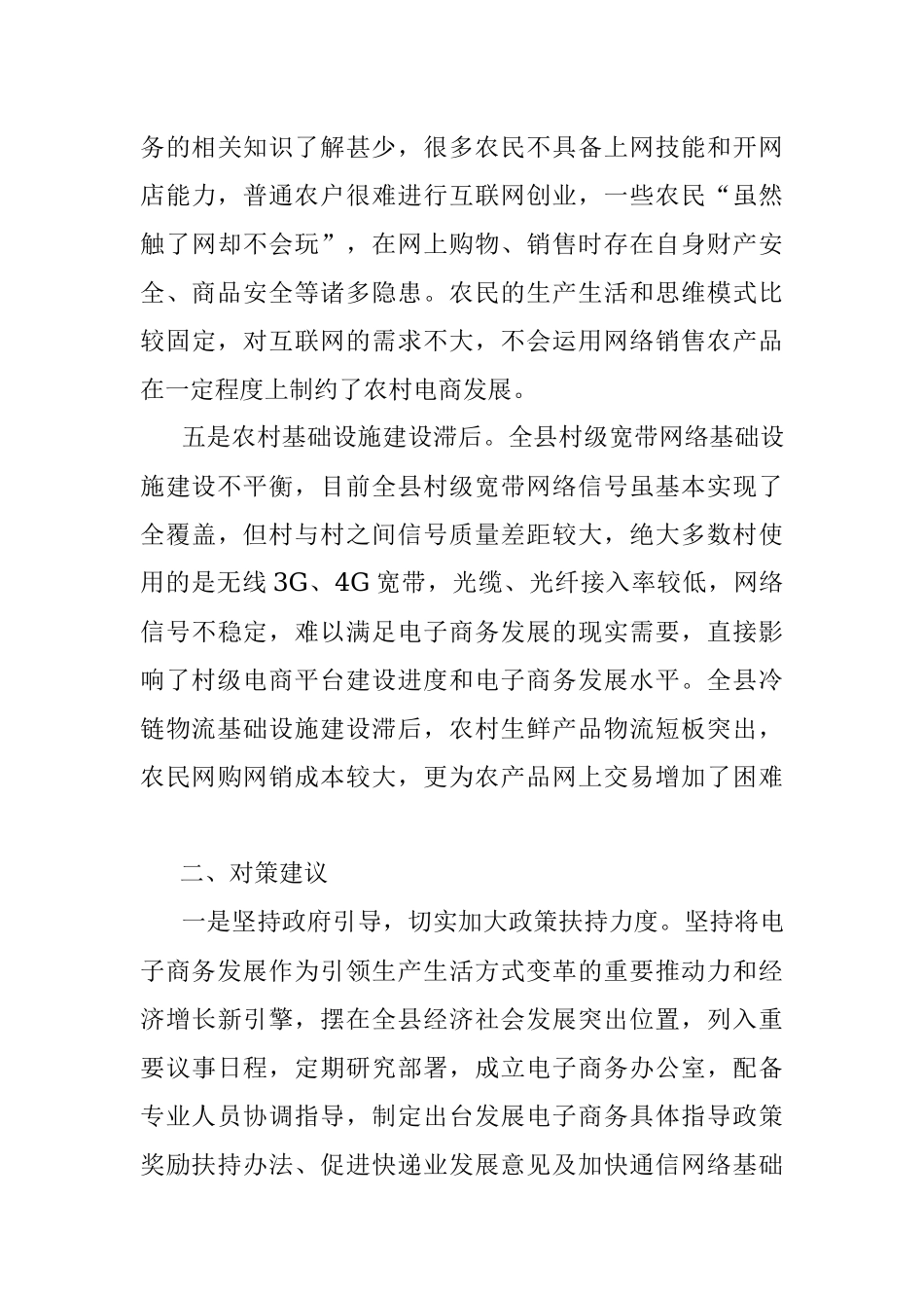 2023年某县农村电商发展调研报告.docx_第3页