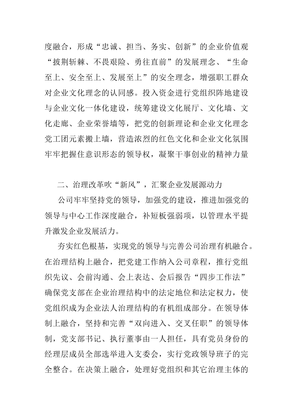 2023年某国企党建引领“三风”推动改革创新成果经验材料_1.docx_第2页