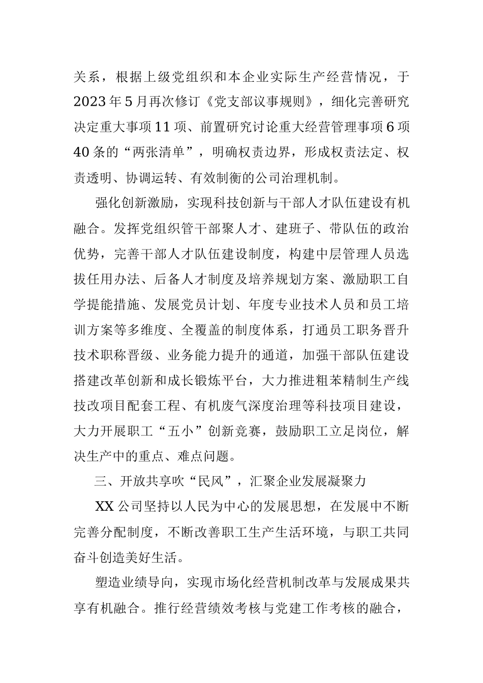 2023年某国企党建引领“三风”推动改革创新成果经验材料_1.docx_第3页