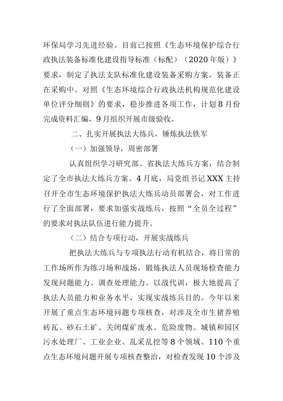 2023年某市执法大练兵半年工作总结.docx_第2页