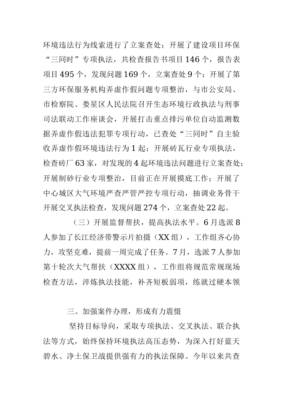 2023年某市执法大练兵半年工作总结.docx_第3页