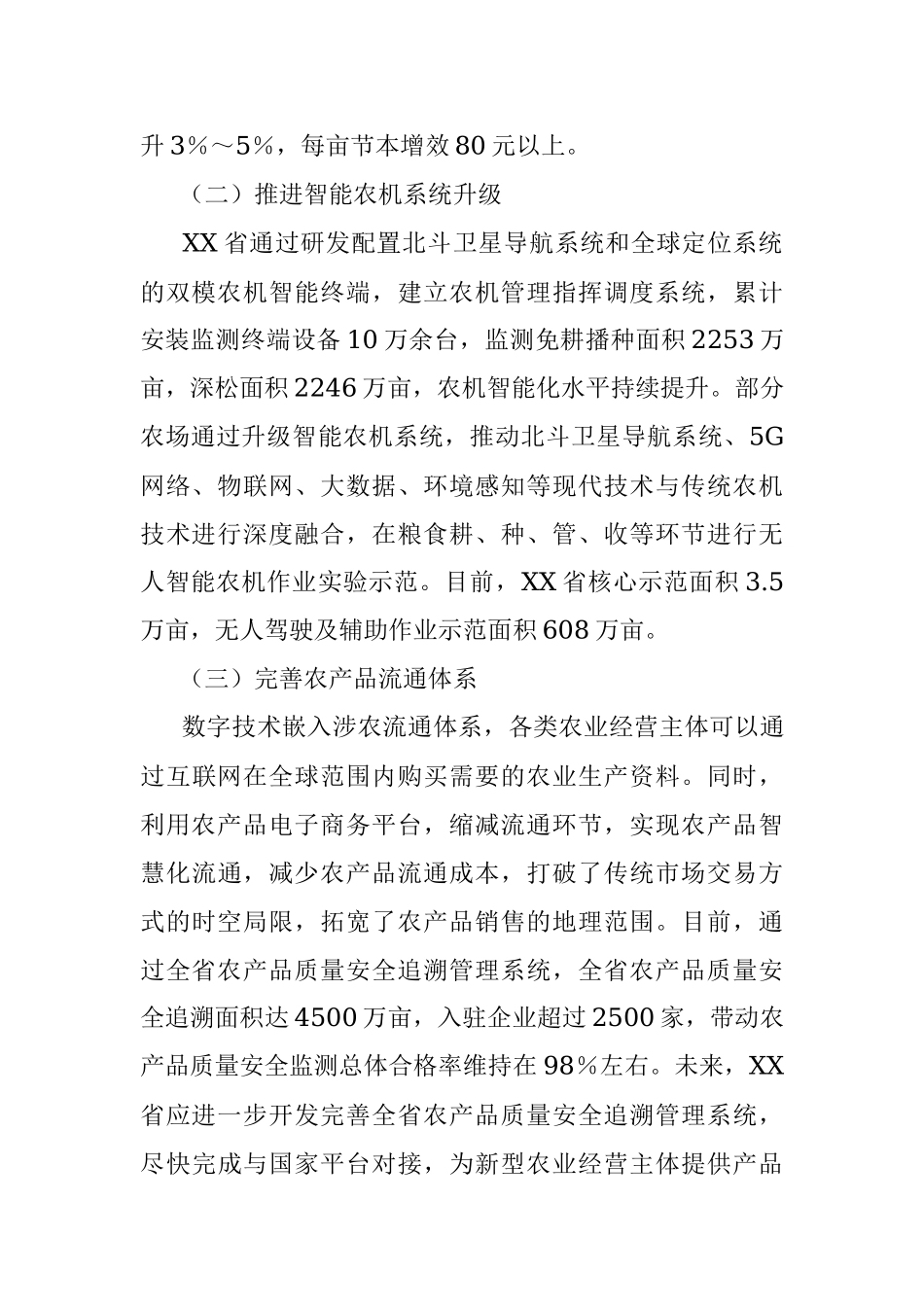 2023年某省聚焦数字经济推动现代农业高质量发展情况经验总结材料.docx_第2页