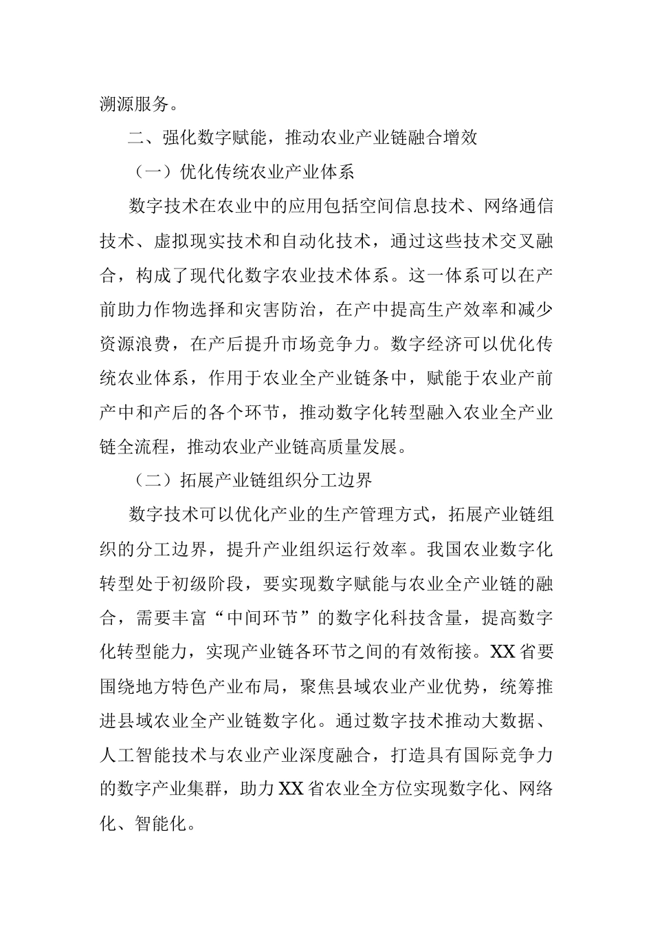2023年某省聚焦数字经济推动现代农业高质量发展情况经验总结材料.docx_第3页