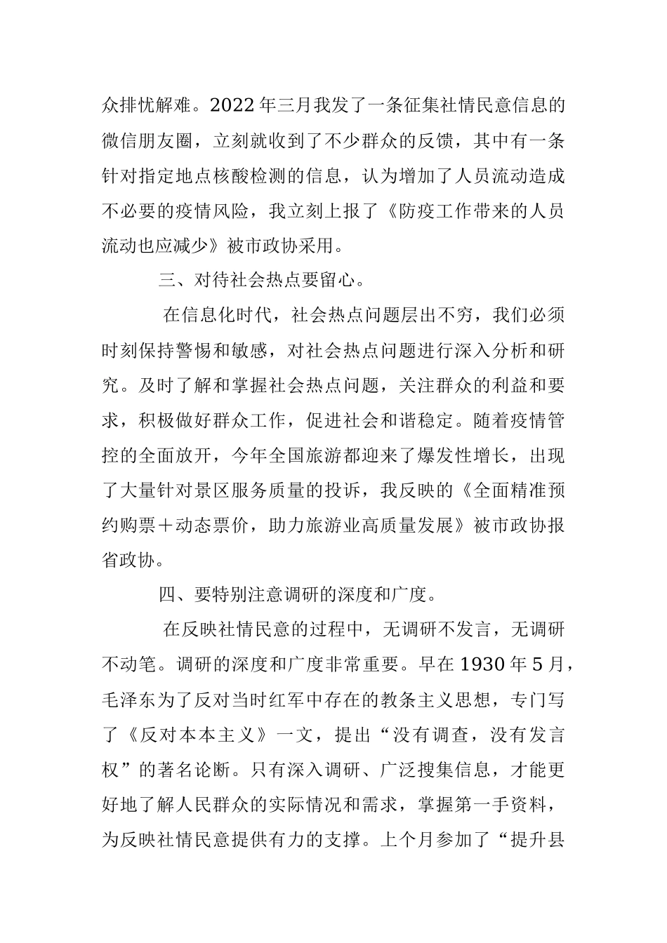 2023年某领导在全市政协系统反映社情民意信息工作会上的发言.docx_第2页