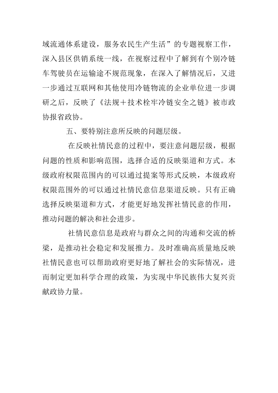 2023年某领导在全市政协系统反映社情民意信息工作会上的发言.docx_第3页