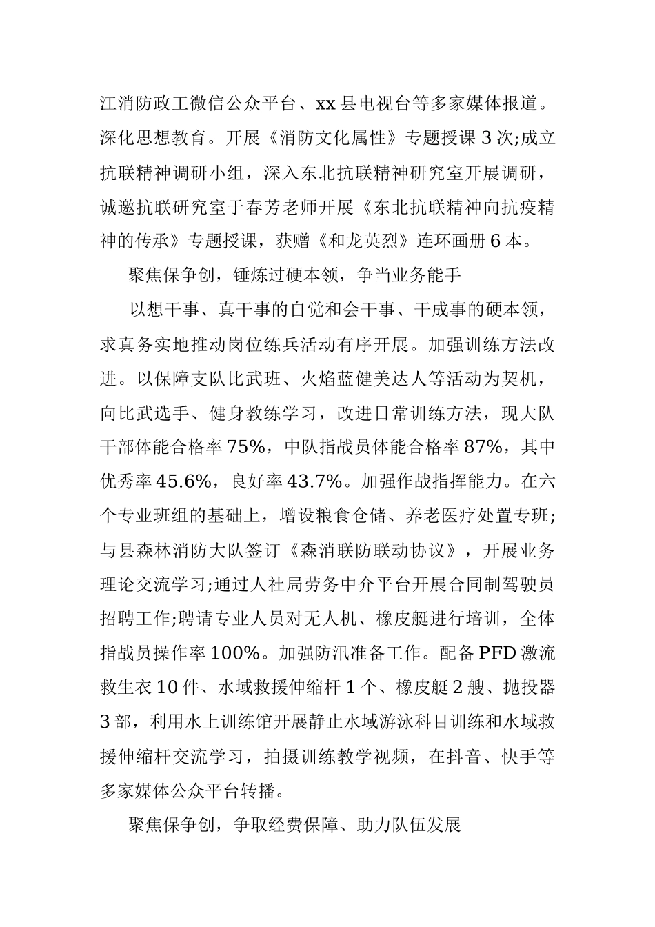 2023年消防大队半年工作汇报材料.docx_第2页