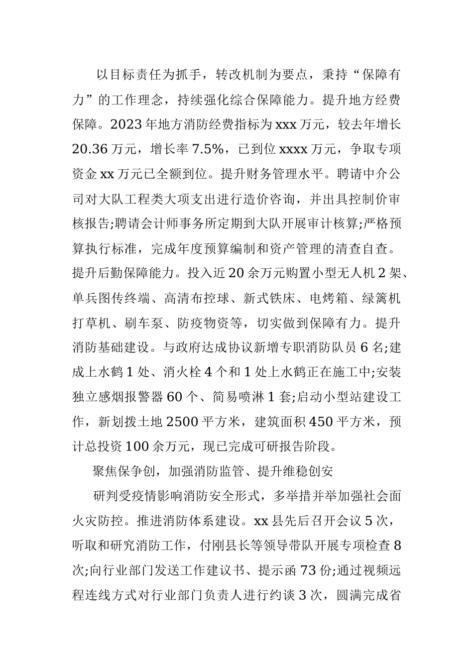 2023年消防大队半年工作汇报材料.docx_第3页