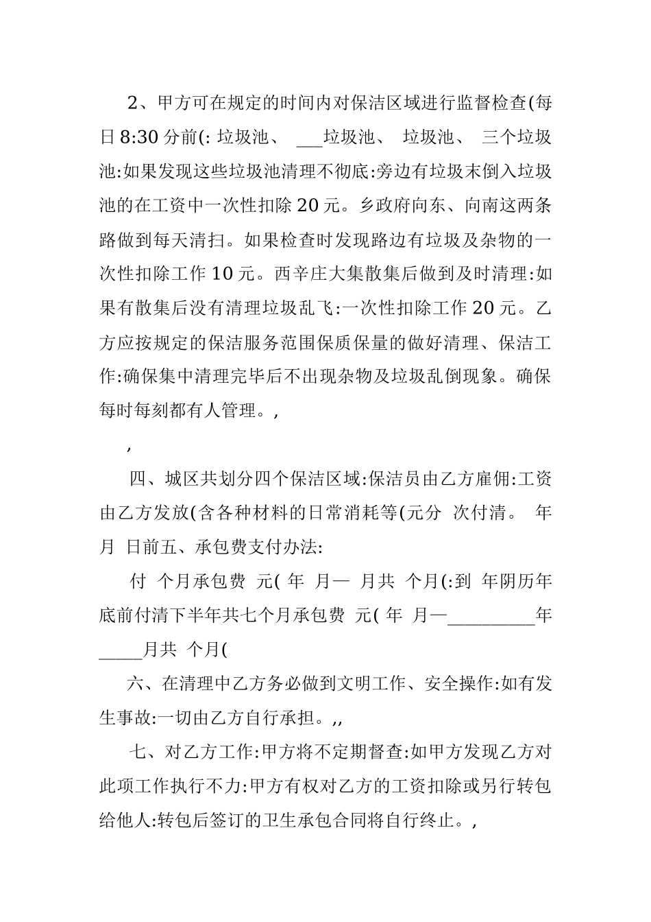 2023年环境整治承包合同协议书范本.docx_第2页