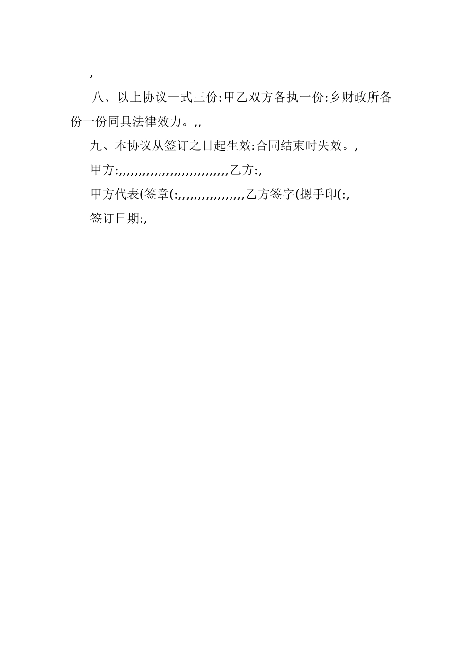 2023年环境整治承包合同协议书范本.docx_第3页