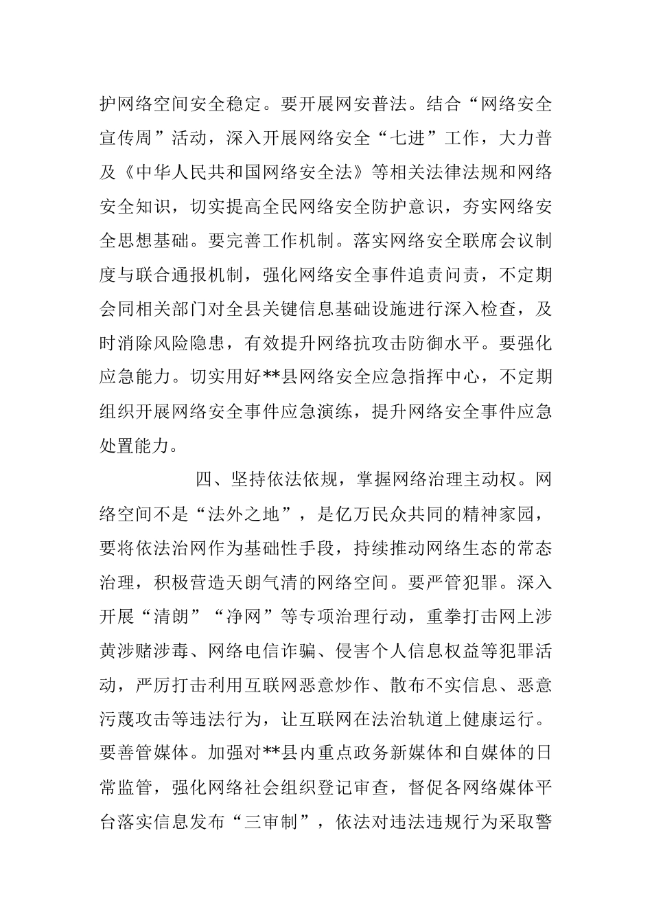 2023年研讨发言：为县域经济高质量发展助力.docx_第3页