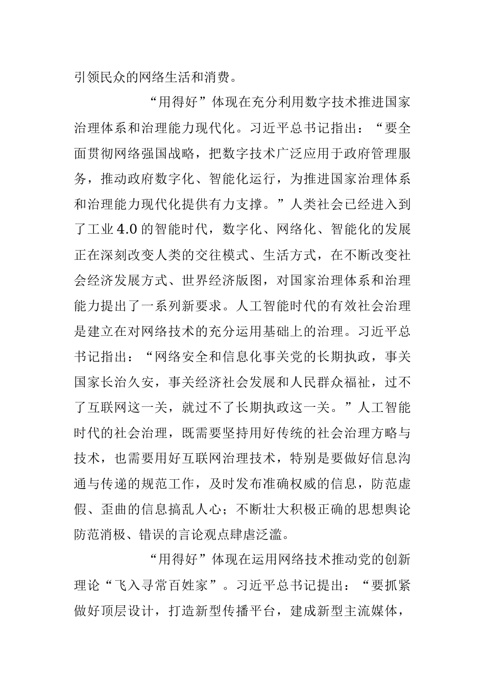 2023年研讨发言：锻造“用得好”互联网的真本事.docx_第2页