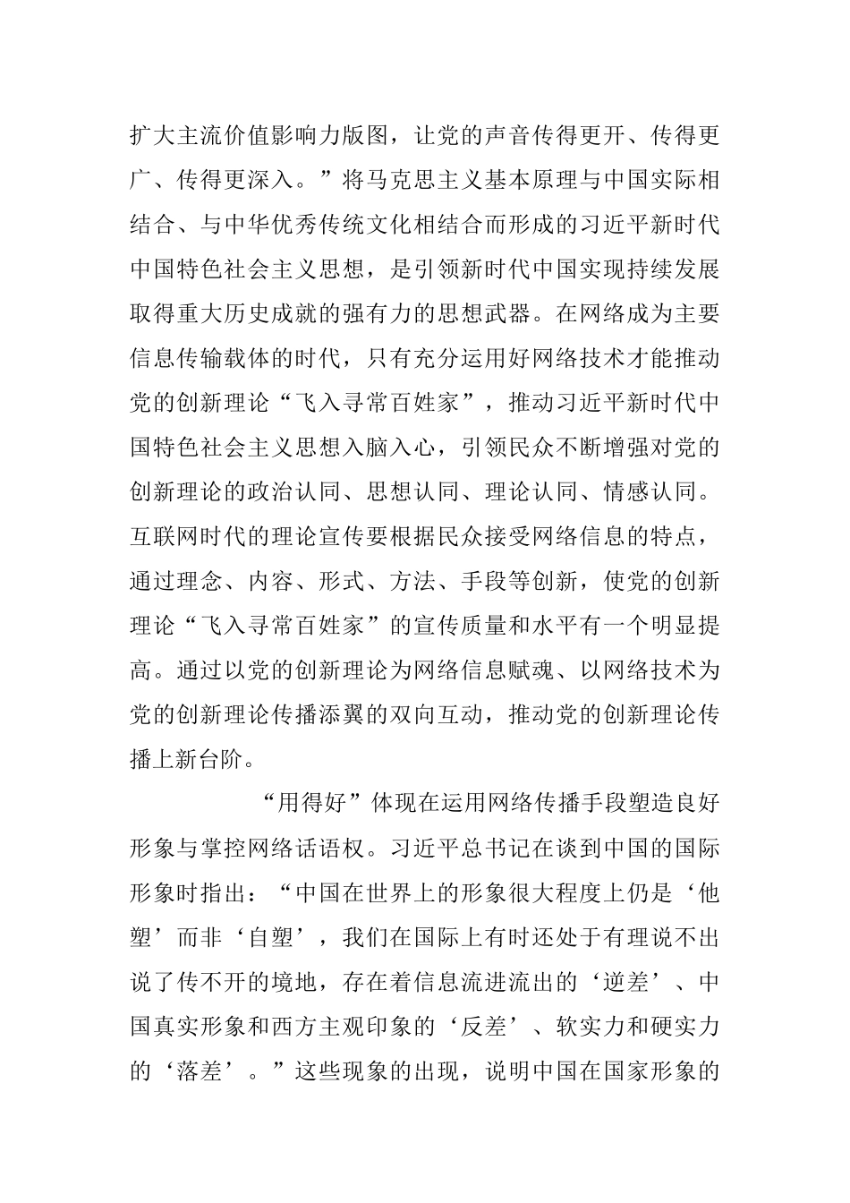 2023年研讨发言：锻造“用得好”互联网的真本事.docx_第3页