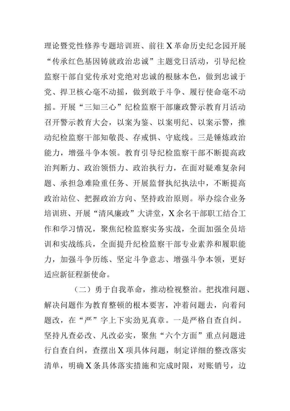 2023年纪检监察干部队伍教育整顿工作情况阶段性汇报材料.docx_第2页