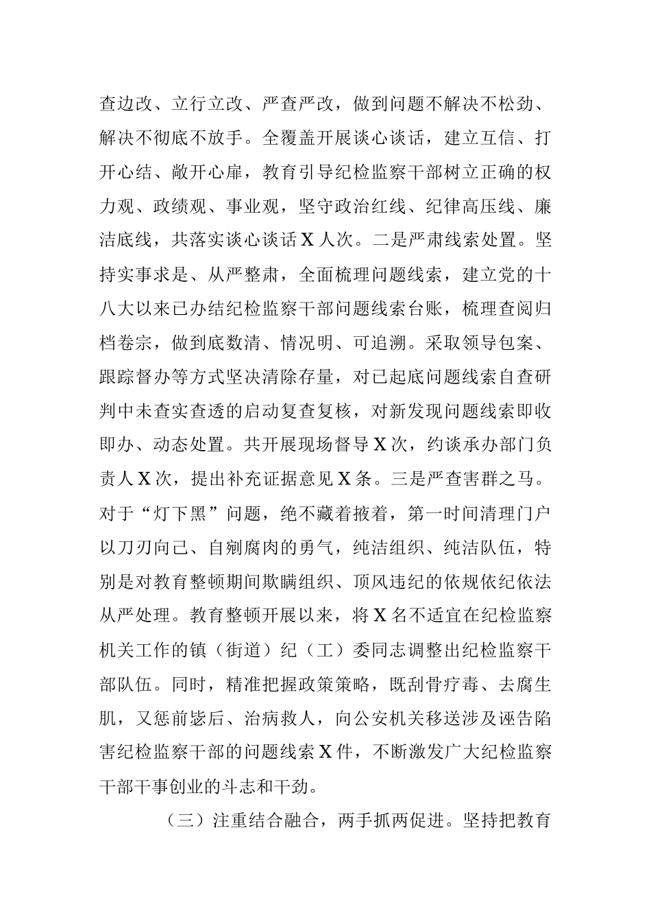 2023年纪检监察干部队伍教育整顿工作情况阶段性汇报材料.docx_第3页