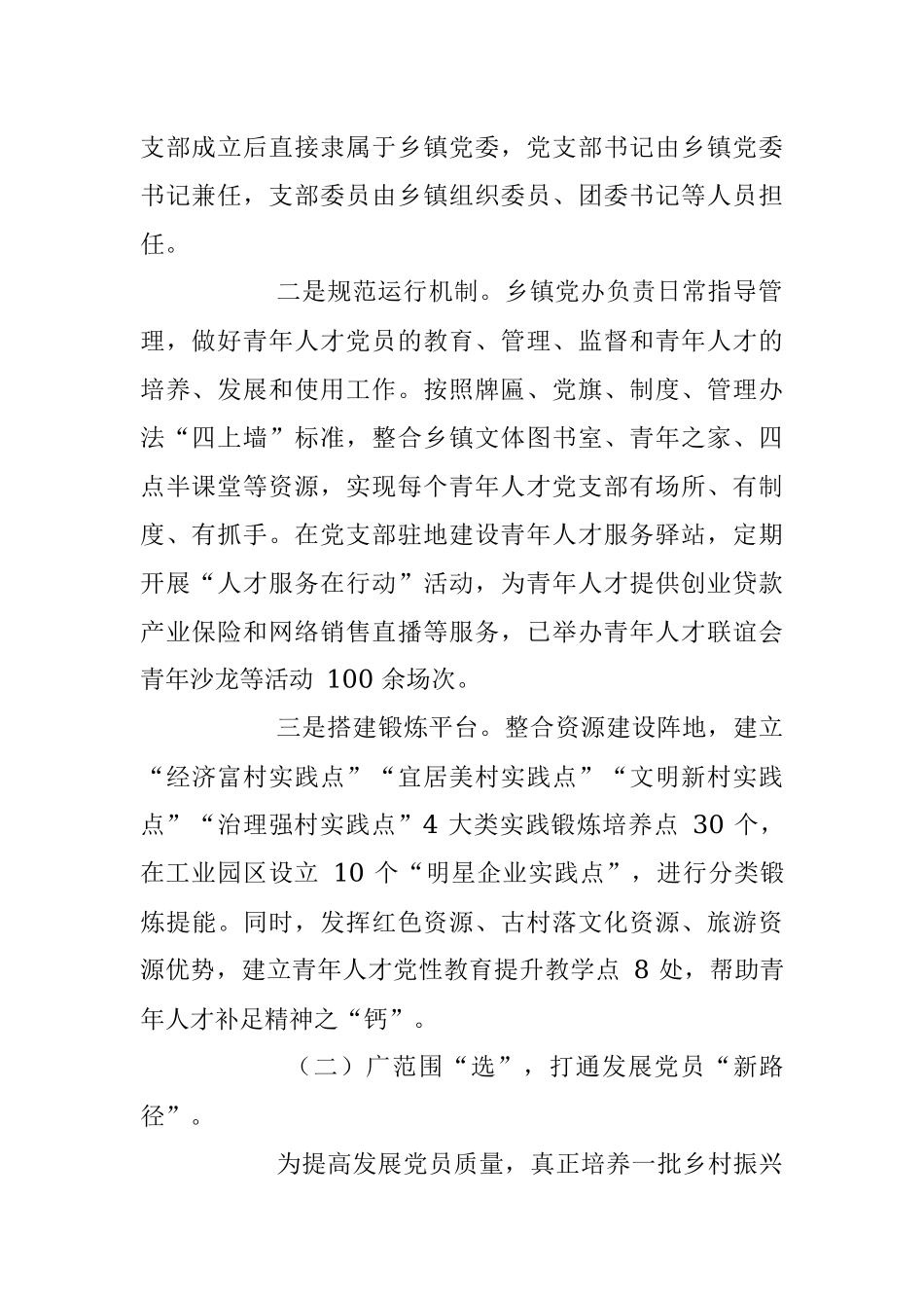 2023年经验交流：激荡乡村振兴“源头活水” 构建青年人才“孵化摇篮”.docx_第2页