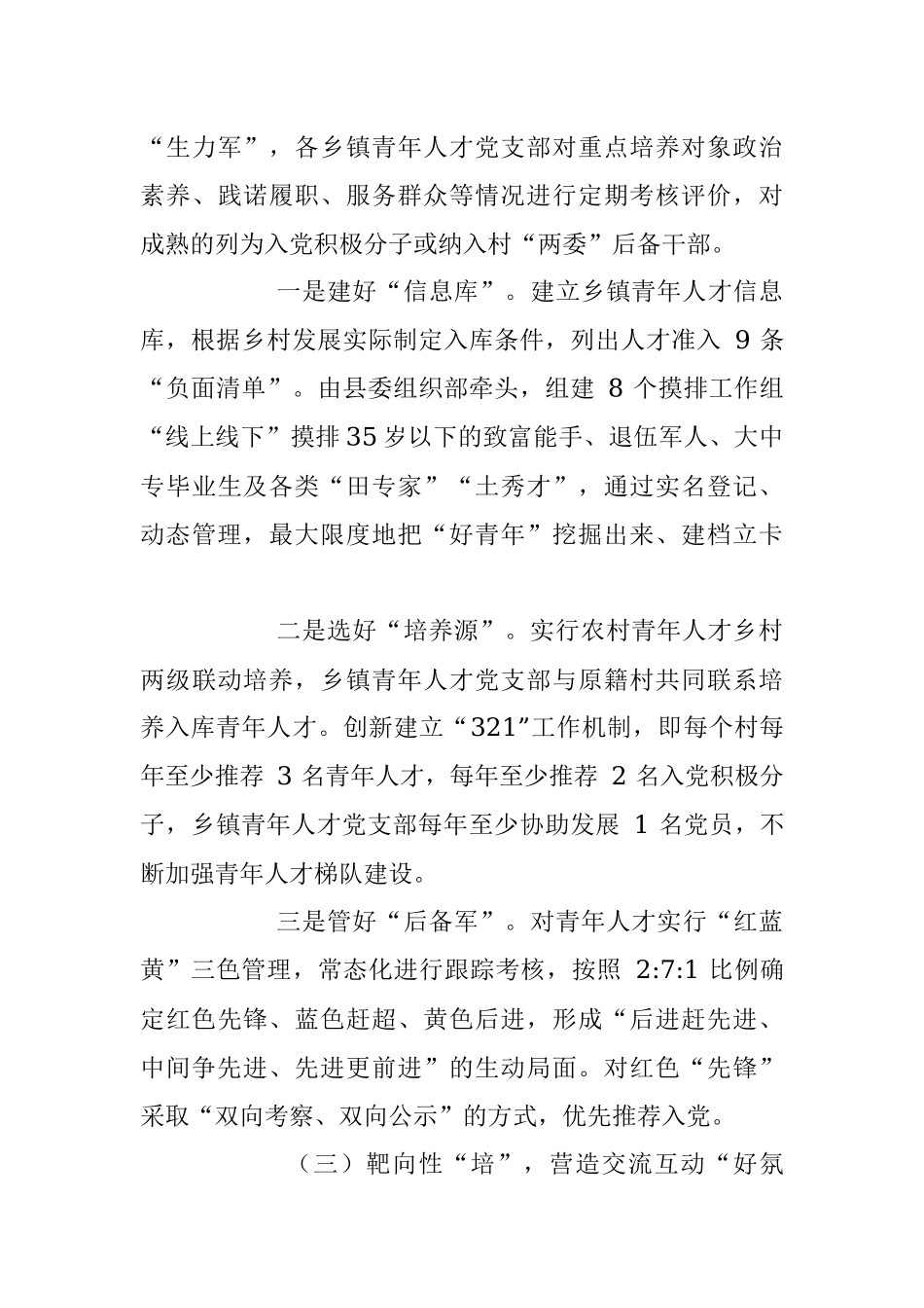 2023年经验交流：激荡乡村振兴“源头活水” 构建青年人才“孵化摇篮”.docx_第3页