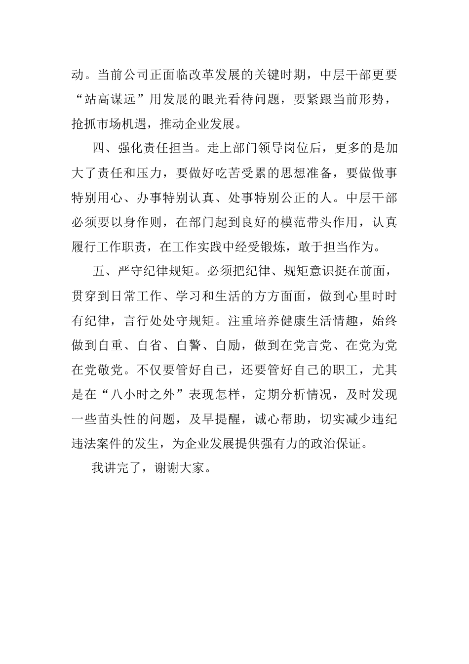 2023年给新提任中层干部任前谈话.docx_第2页