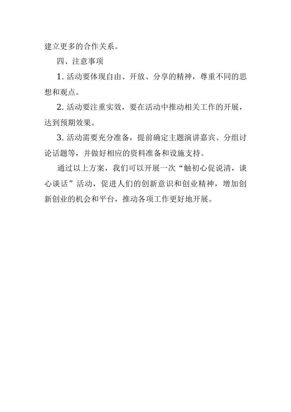 2023年触初心促说清谈心谈话方案.docx_第2页