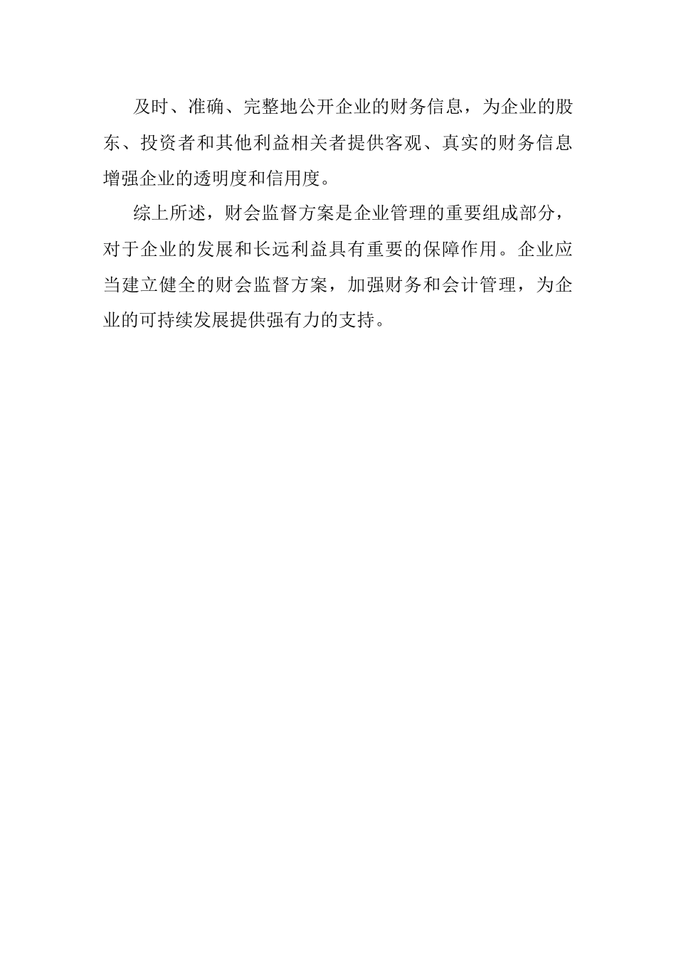 2023年财会监督方案.docx_第2页