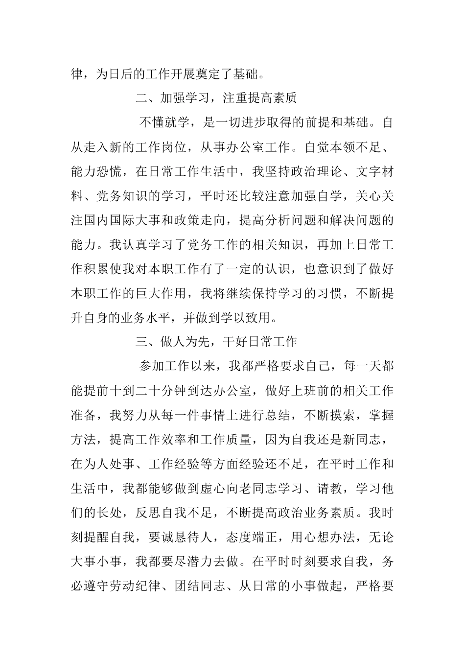 2023年选调生申请转正个人工作总结.docx_第2页