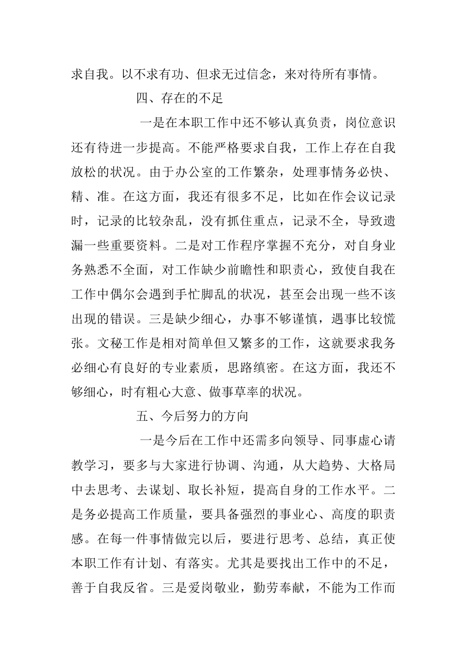 2023年选调生申请转正个人工作总结.docx_第3页