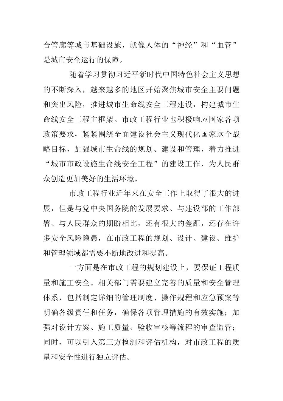 2023年领导在“城市市政设施生命线安全工程”研讨会上的讲话.docx_第3页