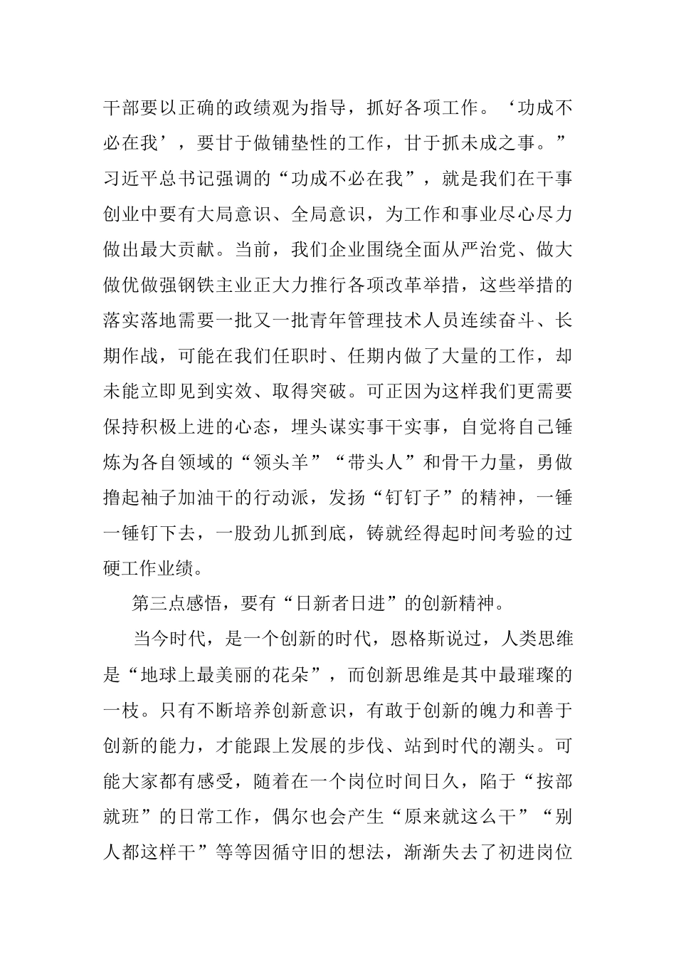 2023年领导在国有企业青年人才培训班上的发言提纲.docx_第2页