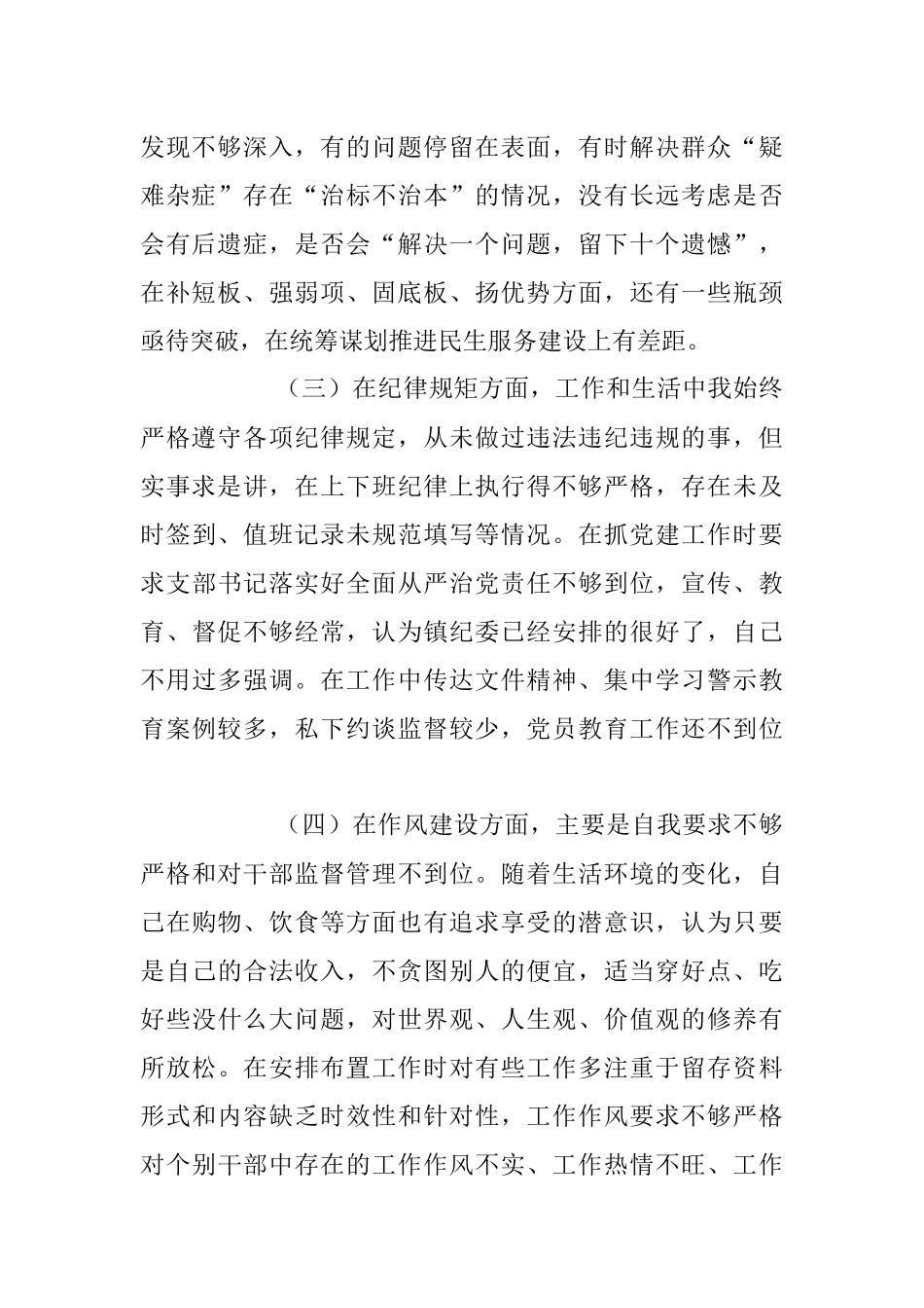 2023年领导干部党校学习个人党性分析材料.docx_第2页