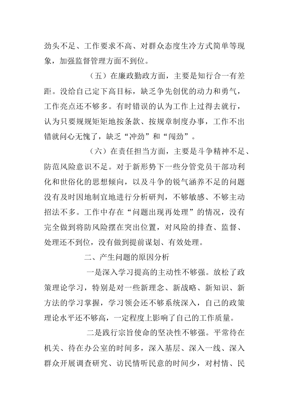 2023年领导干部党校学习个人党性分析材料.docx_第3页