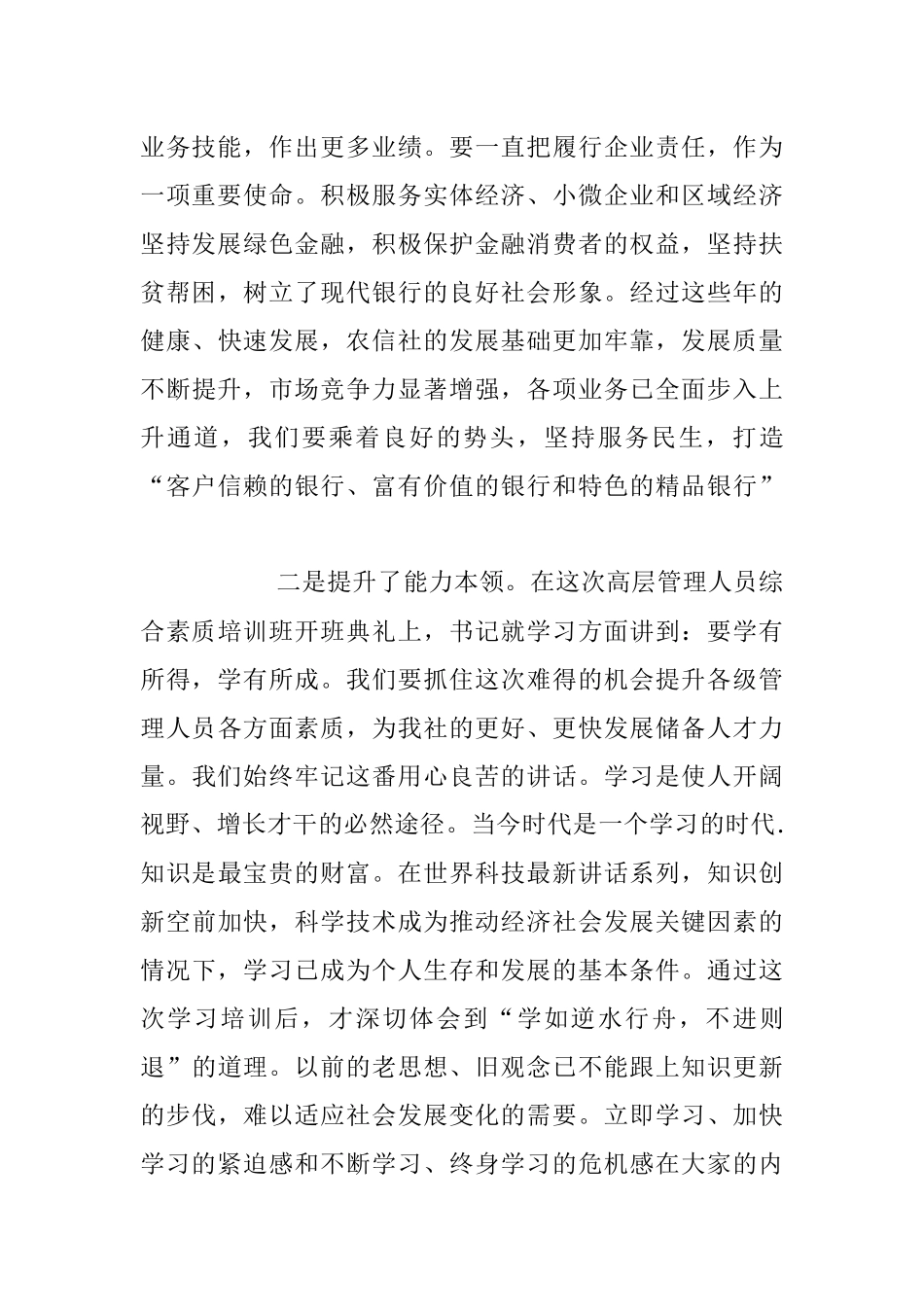 2023年高管培心得：三个关键词“激发、提升、找准”.docx_第2页