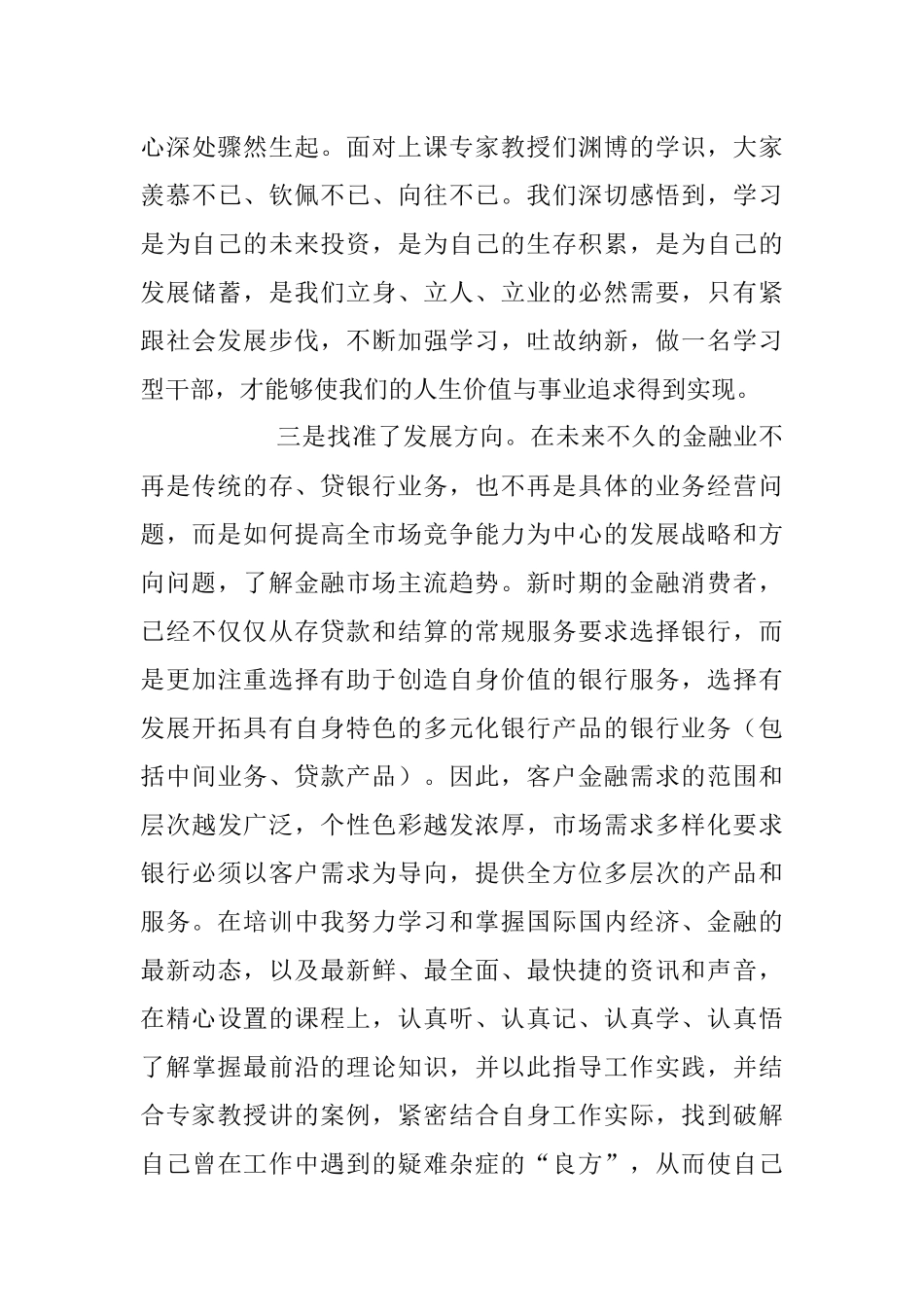 2023年高管培心得：三个关键词“激发、提升、找准”.docx_第3页