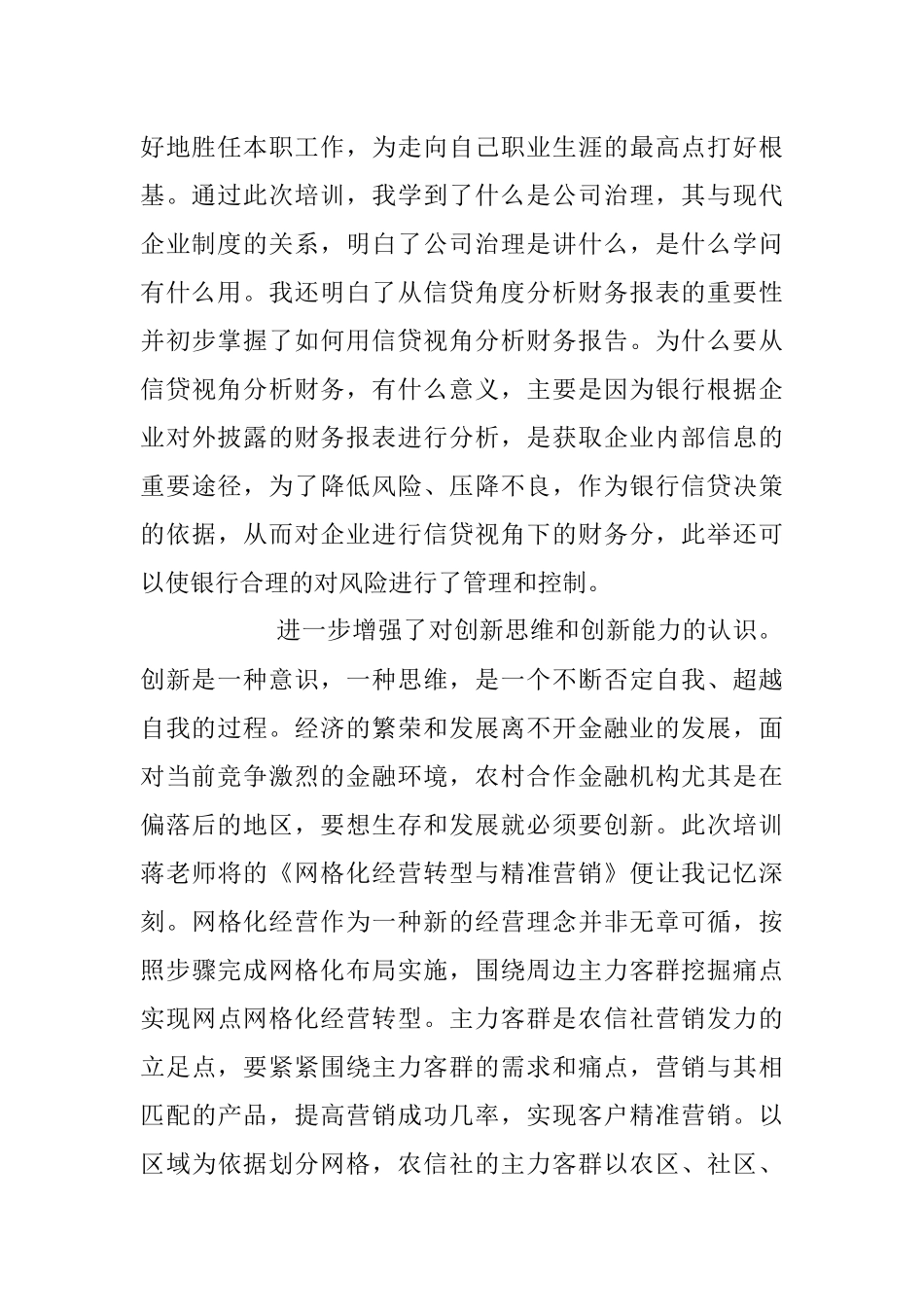 2023年高管心得：“四个增强”、收获满满.docx_第2页