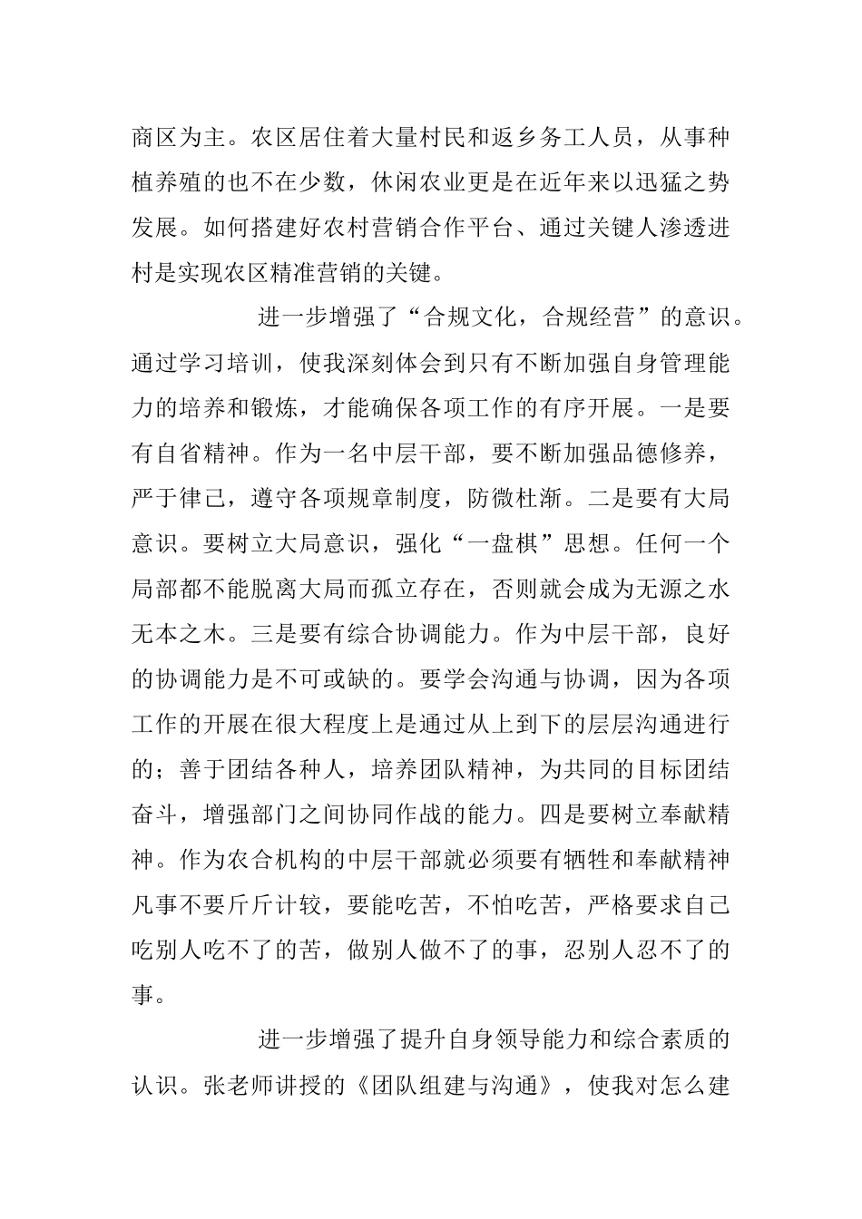 2023年高管心得：“四个增强”、收获满满.docx_第3页