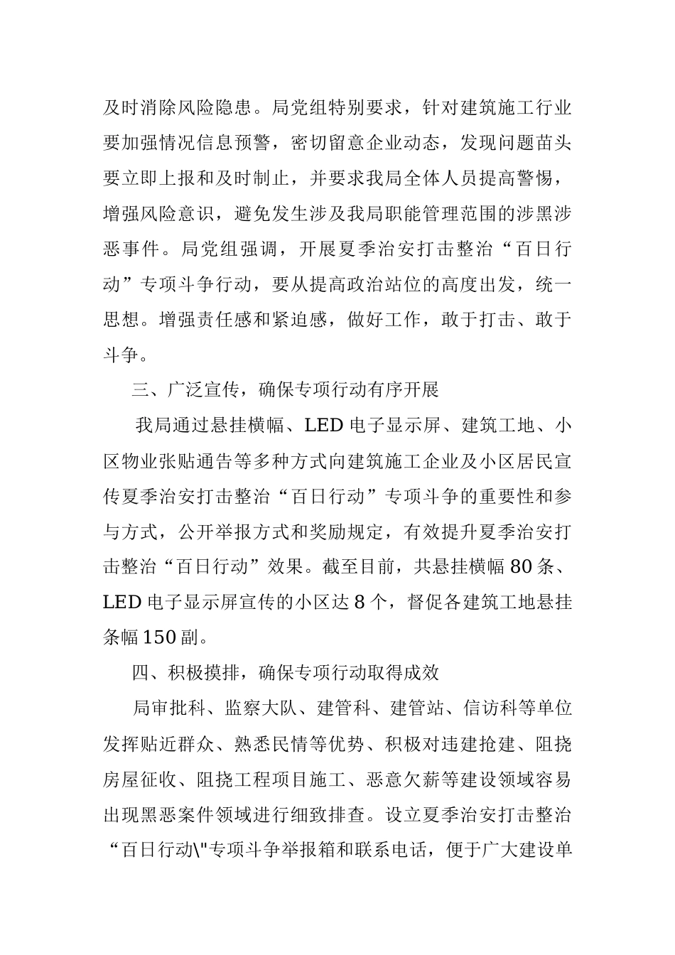 2023开展夏季治安打击整治“百日行动”工作总结.docx_第2页