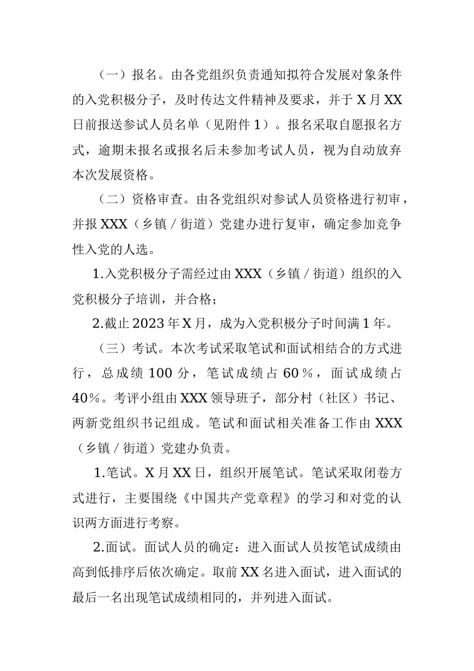 XX乡镇（街道）2023年下半年竞争性发展党员方案.docx_第2页